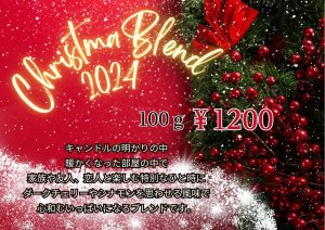 画像1: クリスマスブレンド2024