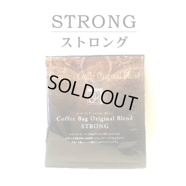 画像1: クイックコーヒーバッグ〈ストロング〉 (1)